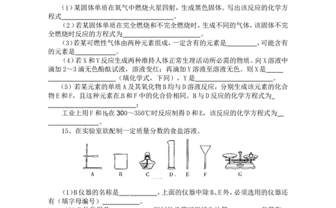 贵州省遵义市2013年初中毕业生学业(升学)统一考试化学模拟试题卷（2）_初中化学_01.人教版初中化学_01.初中化学课件PPT--教案--试题_初中化学全套_化学试题