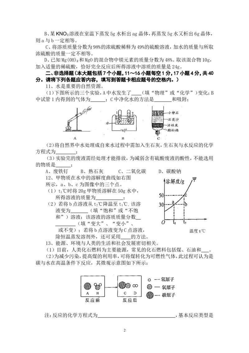 贵州省遵义市2013年初中毕业生学业(升学)统一考试化学模拟试题卷（2）_初中化学_01.人教版初中化学_01.初中化学课件PPT--教案--试题_初中化学全套_化学试题
