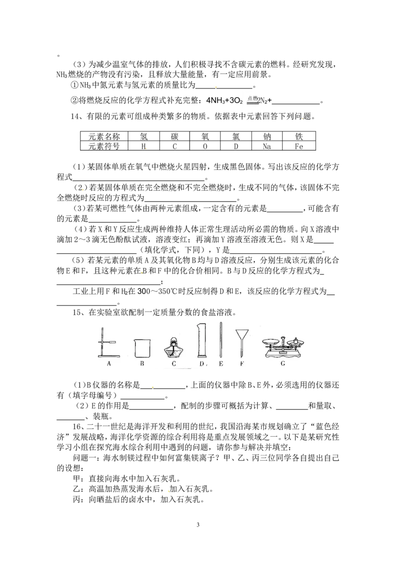 贵州省遵义市2013年初中毕业生学业(升学)统一考试化学模拟试题卷（2）_初中化学_01.人教版初中化学_01.初中化学课件PPT--教案--试题_初中化学全套_化学试题