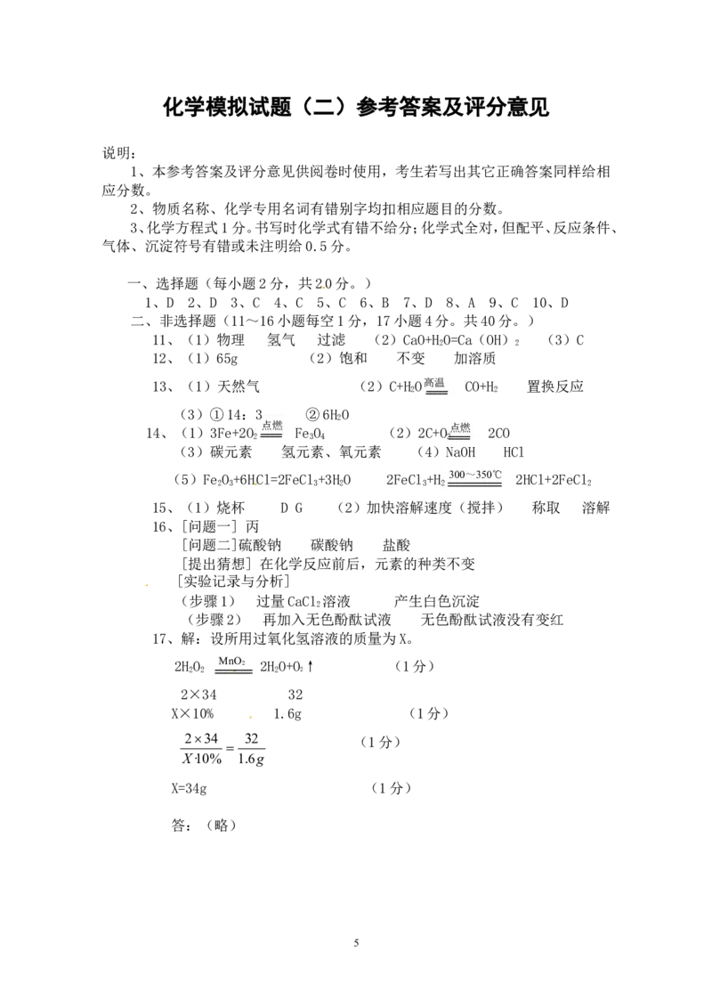 贵州省遵义市2013年初中毕业生学业(升学)统一考试化学模拟试题卷（2）_初中化学_01.人教版初中化学_01.初中化学课件PPT--教案--试题_初中化学全套_化学试题