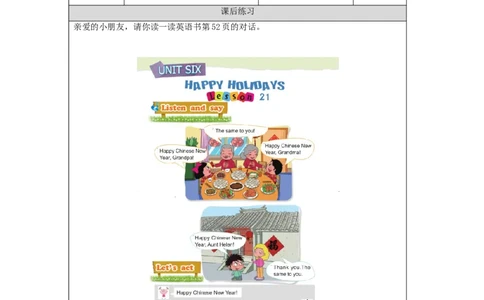 1029一年级英语(北京版)UNIT+SIX+HAPPY+CHINESE+NEW+YEAR(1)-4练习题_26春四年级上下册人教版_四上英语合集人教版PEP英语四年级上册新教材（教学视频+课件+动画+音频+练习+教案）_17练习资料