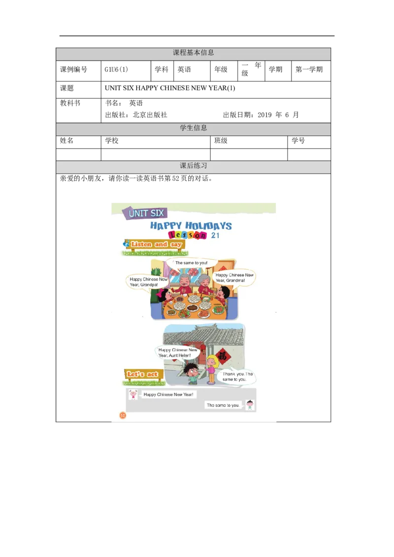1029一年级英语(北京版)UNIT+SIX+HAPPY+CHINESE+NEW+YEAR(1)-4练习题_26春四年级上下册人教版_四上英语合集人教版PEP英语四年级上册新教材（教学视频+课件+动画+音频+练习+教案）_17练习资料