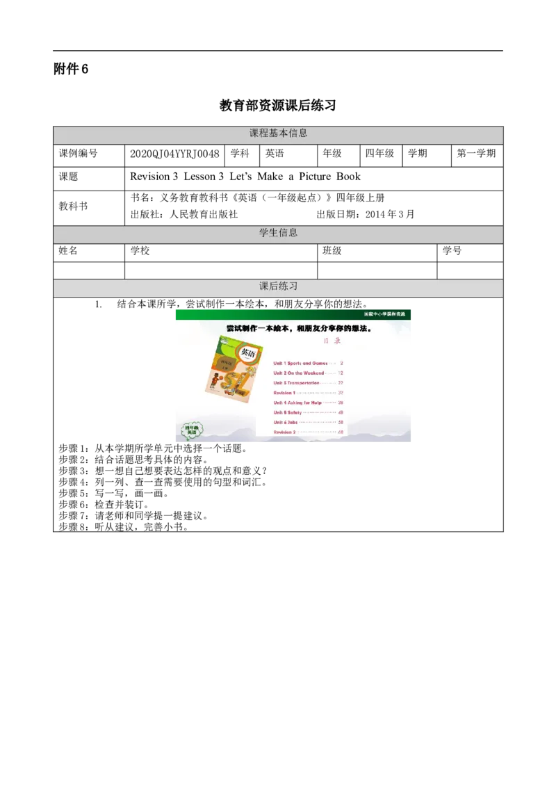 1217四年级英语(人教版)Revision+3（第三课时）-4练习题_26春四年级上下册人教版_四上英语合集人教版PEP英语四年级上册新教材（教学视频+课件+动画+音频+练习+教案）_17练习资料