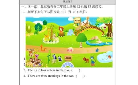 1010二年级英语(北京版)UNIT+FOUR+THERE+ARE+MANY+ANIMALS(1)-4练习题_26春四年级上下册人教版_四上英语合集人教版PEP英语四年级上册新教材（教学视频+课件+动画+音频+练习+教案）_2年级上册