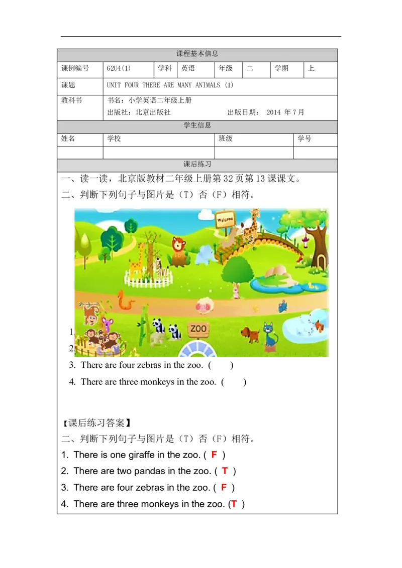 1010二年级英语(北京版)UNIT+FOUR+THERE+ARE+MANY+ANIMALS(1)-4练习题_26春四年级上下册人教版_四上英语合集人教版PEP英语四年级上册新教材（教学视频+课件+动画+音频+练习+教案）_2年级上册