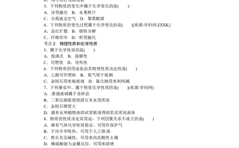 第12课时　物质的变化和性质　认识几种化学反应_初中化学_01.人教版初中化学_07.初中化学中考总复习_2017-2018人教版初中化学专题复习题型突破