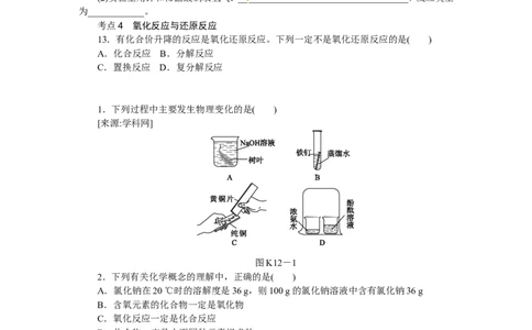 第12课时　物质的变化和性质　认识几种化学反应_初中化学_01.人教版初中化学_07.初中化学中考总复习_2017-2018人教版初中化学专题复习题型突破