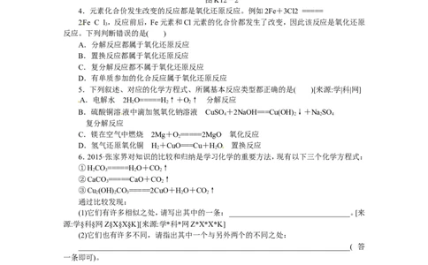 第12课时　物质的变化和性质　认识几种化学反应_初中化学_01.人教版初中化学_07.初中化学中考总复习_2017-2018人教版初中化学专题复习题型突破