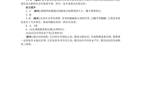 第12课时　物质的变化和性质　认识几种化学反应_初中化学_01.人教版初中化学_07.初中化学中考总复习_2017-2018人教版初中化学专题复习题型突破