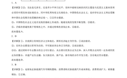 2023年高考押题预测卷03（山东卷）-政治（全解全析）_8.2025政治总复习_2023年新高考资料_42023年高考政治押题预测卷