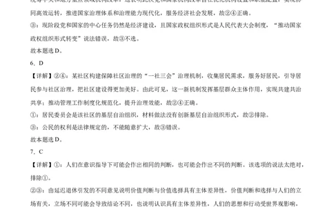 2023年高考押题预测卷03（山东卷）-政治（全解全析）_8.2025政治总复习_2023年新高考资料_42023年高考政治押题预测卷