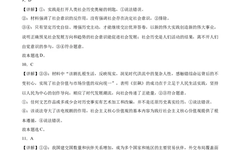 2023年高考押题预测卷03（山东卷）-政治（全解全析）_8.2025政治总复习_2023年新高考资料_42023年高考政治押题预测卷
