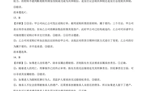 2023年高考押题预测卷03（山东卷）-政治（全解全析）_8.2025政治总复习_2023年新高考资料_42023年高考政治押题预测卷