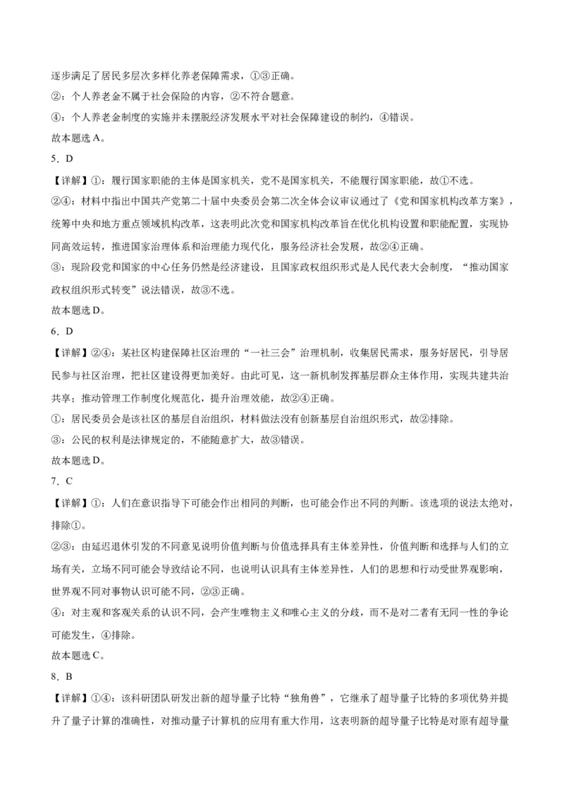 2023年高考押题预测卷03（山东卷）-政治（全解全析）_8.2025政治总复习_2023年新高考资料_42023年高考政治押题预测卷