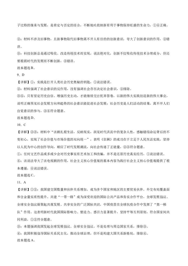 2023年高考押题预测卷03（山东卷）-政治（全解全析）_8.2025政治总复习_2023年新高考资料_42023年高考政治押题预测卷