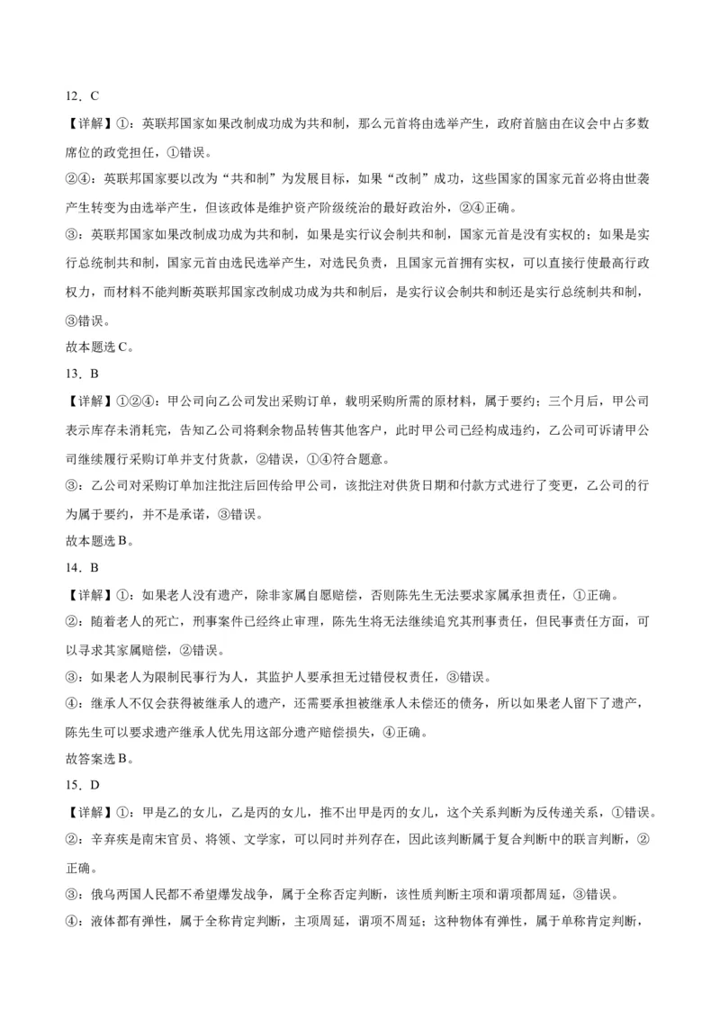 2023年高考押题预测卷03（山东卷）-政治（全解全析）_8.2025政治总复习_2023年新高考资料_42023年高考政治押题预测卷