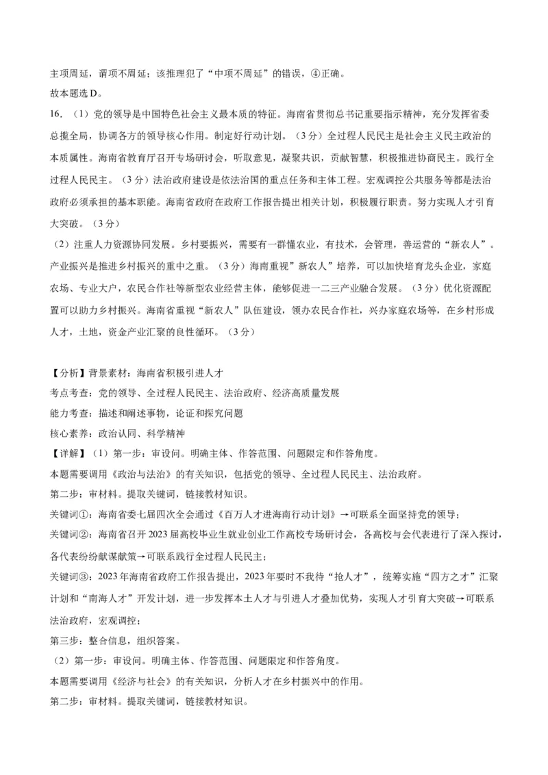 2023年高考押题预测卷03（山东卷）-政治（全解全析）_8.2025政治总复习_2023年新高考资料_42023年高考政治押题预测卷