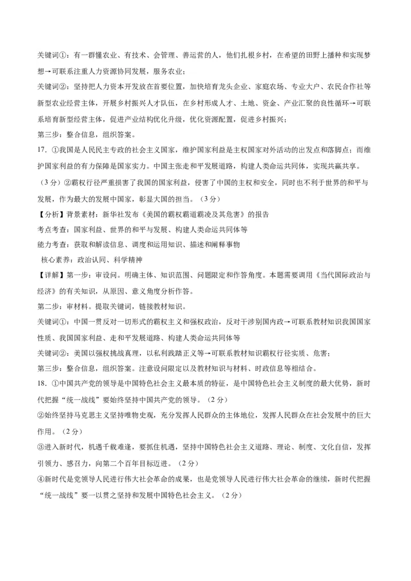 2023年高考押题预测卷03（山东卷）-政治（全解全析）_8.2025政治总复习_2023年新高考资料_42023年高考政治押题预测卷