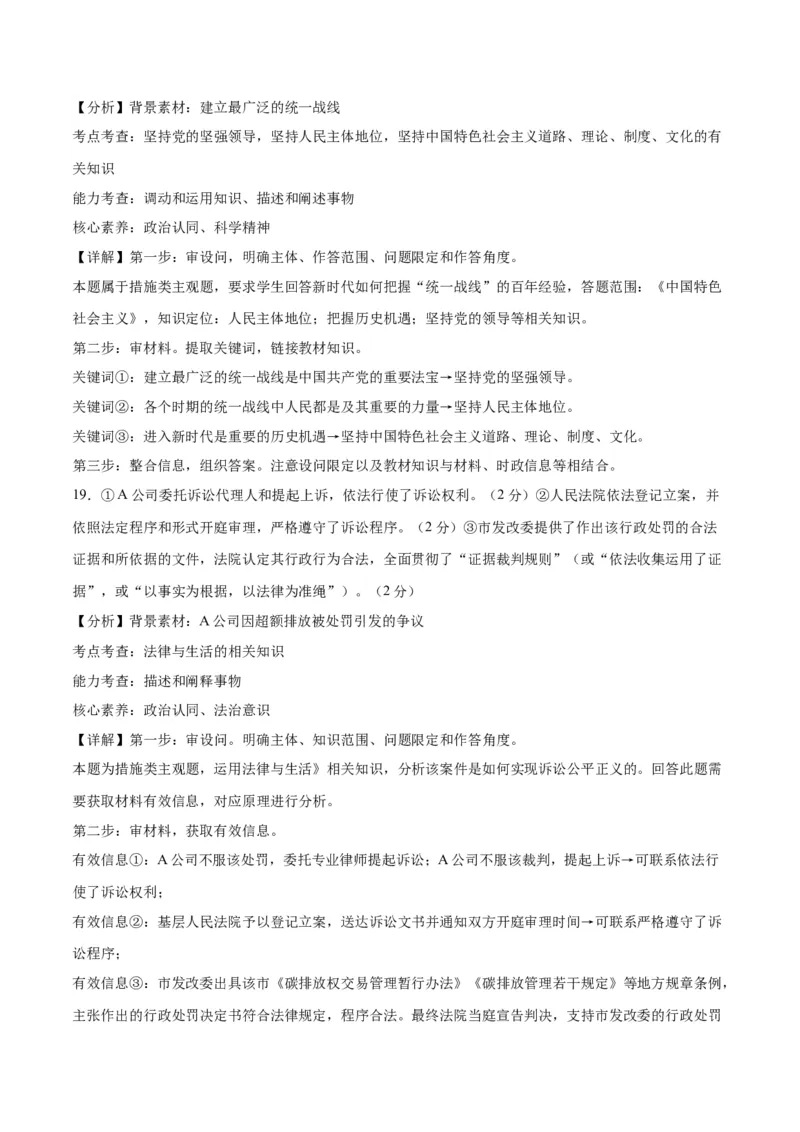 2023年高考押题预测卷03（山东卷）-政治（全解全析）_8.2025政治总复习_2023年新高考资料_42023年高考政治押题预测卷