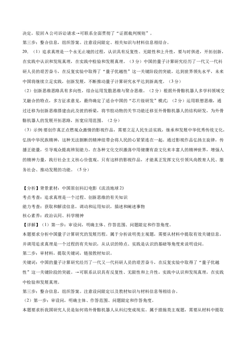 2023年高考押题预测卷03（山东卷）-政治（全解全析）_8.2025政治总复习_2023年新高考资料_42023年高考政治押题预测卷