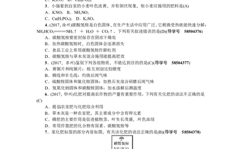 第21讲化学肥料_初中化学_01.人教版初中化学_07.初中化学中考总复习_2018年（聚焦新中考）人教版_2018年（聚焦新中考）人教版考点跟踪突破全套（22份打包）