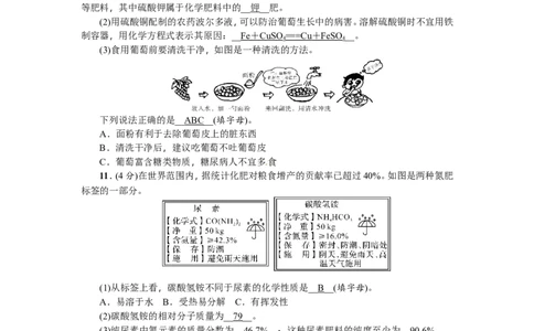 第21讲化学肥料_初中化学_01.人教版初中化学_07.初中化学中考总复习_2018年（聚焦新中考）人教版_2018年（聚焦新中考）人教版考点跟踪突破全套（22份打包）