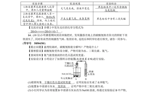第21讲化学肥料_初中化学_01.人教版初中化学_07.初中化学中考总复习_2018年（聚焦新中考）人教版_2018年（聚焦新中考）人教版考点跟踪突破全套（22份打包）