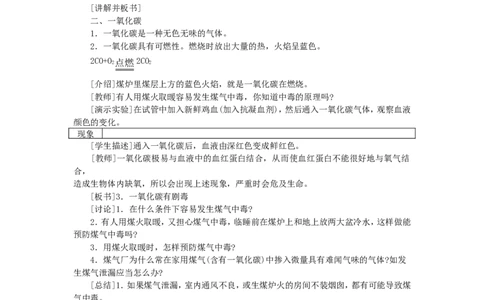示范教案（第七单元课题3二氧化碳和一氧化碳第2课时）_初中化学_01.人教版初中化学_01.初中化学课件PPT--教案--试题_初中化学全套_化学教案