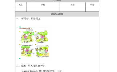 3Unit1Hello!PartC_国家课_课后练习_26春四年级上下册人教版_四上英语合集人教版PEP英语四年级上册新教材（教学视频+课件+动画+音频+练习+教案）_17练习资料_《小学英语》