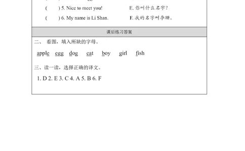 3Unit1Hello!PartC_国家课_课后练习_26春四年级上下册人教版_四上英语合集人教版PEP英语四年级上册新教材（教学视频+课件+动画+音频+练习+教案）_17练习资料_《小学英语》