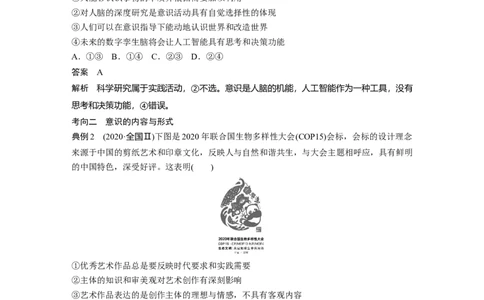2023年高考政治一轮复习（全国版）第13单元第35课课时1意识的本质_8.2025政治总复习_赠品通用版（老高考）复习资料_一轮复习_2023年高考政治一轮复习讲义+课件（全国版）