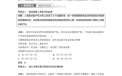2023年高考政治一轮复习（全国版）第13单元第35课课时1意识的本质_8.2025政治总复习_赠品通用版（老高考）复习资料_一轮复习_2023年高考政治一轮复习讲义+课件（全国版）