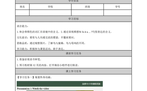19Lesson7Isitabird？(1)_国家课_学习任务单_26春四年级上下册人教版_四上英语合集人教版PEP英语四年级上册新教材（教学视频+课件+动画+音频+练习+教案）_17练习资料_《小学英语》