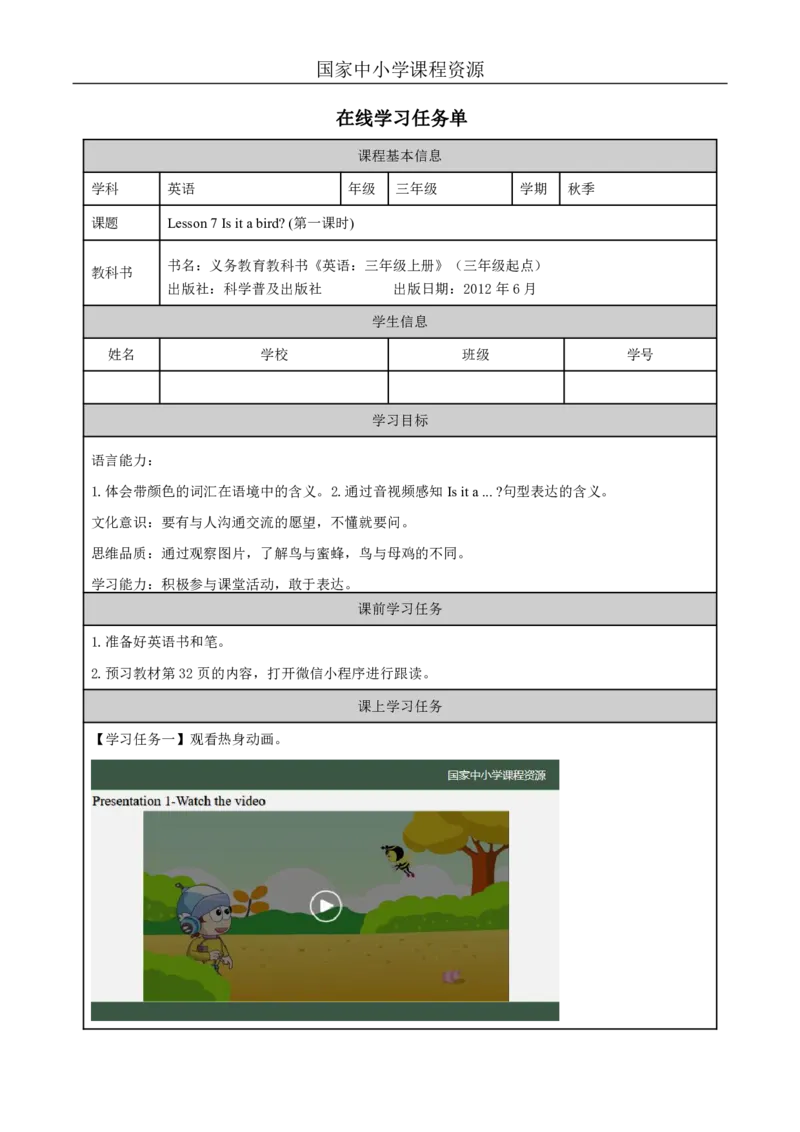 19Lesson7Isitabird？(1)_国家课_学习任务单_26春四年级上下册人教版_四上英语合集人教版PEP英语四年级上册新教材（教学视频+课件+动画+音频+练习+教案）_17练习资料_《小学英语》