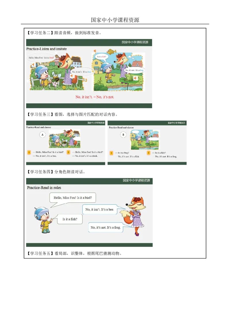19Lesson7Isitabird？(1)_国家课_学习任务单_26春四年级上下册人教版_四上英语合集人教版PEP英语四年级上册新教材（教学视频+课件+动画+音频+练习+教案）_17练习资料_《小学英语》