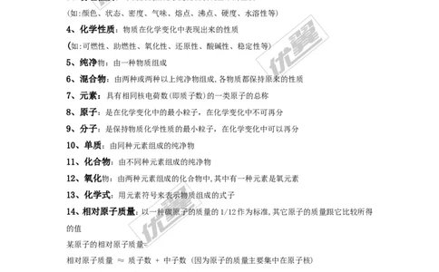 初中化学知识点总结(大全)_初中化学_01.人教版初中化学_01.初中化学课件PPT--教案--试题_初中化学全套(课件--教案--配套)_18年初中化学9年级上_18秋九化上(RJ)--7.复习资料_2.知识集锦