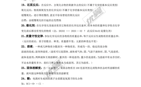 初中化学知识点总结(大全)_初中化学_01.人教版初中化学_01.初中化学课件PPT--教案--试题_初中化学全套(课件--教案--配套)_18年初中化学9年级上_18秋九化上(RJ)--7.复习资料_2.知识集锦