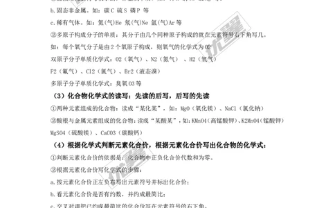 初中化学知识点总结(大全)_初中化学_01.人教版初中化学_01.初中化学课件PPT--教案--试题_初中化学全套(课件--教案--配套)_18年初中化学9年级上_18秋九化上(RJ)--7.复习资料_2.知识集锦