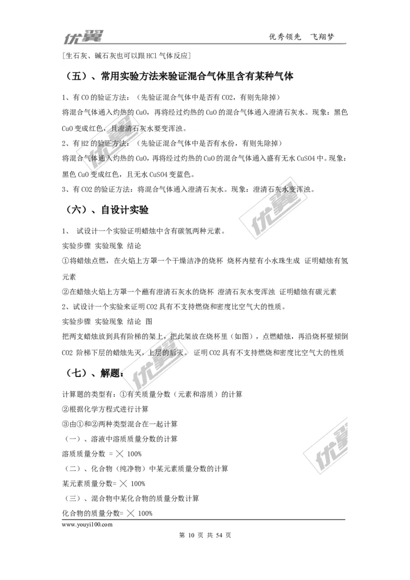 初中化学知识点总结(大全)_初中化学_01.人教版初中化学_01.初中化学课件PPT--教案--试题_初中化学全套(课件--教案--配套)_18年初中化学9年级上_18秋九化上(RJ)--7.复习资料_2.知识集锦