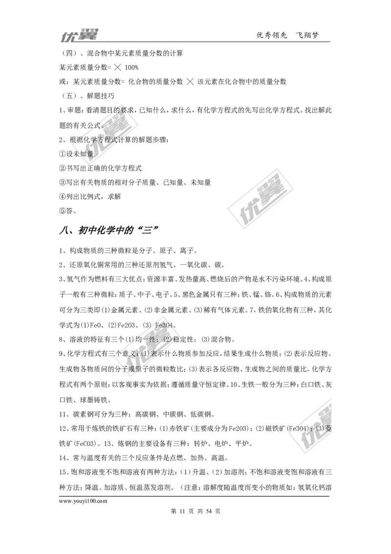 初中化学知识点总结(大全)_初中化学_01.人教版初中化学_01.初中化学课件PPT--教案--试题_初中化学全套(课件--教案--配套)_18年初中化学9年级上_18秋九化上(RJ)--7.复习资料_2.知识集锦