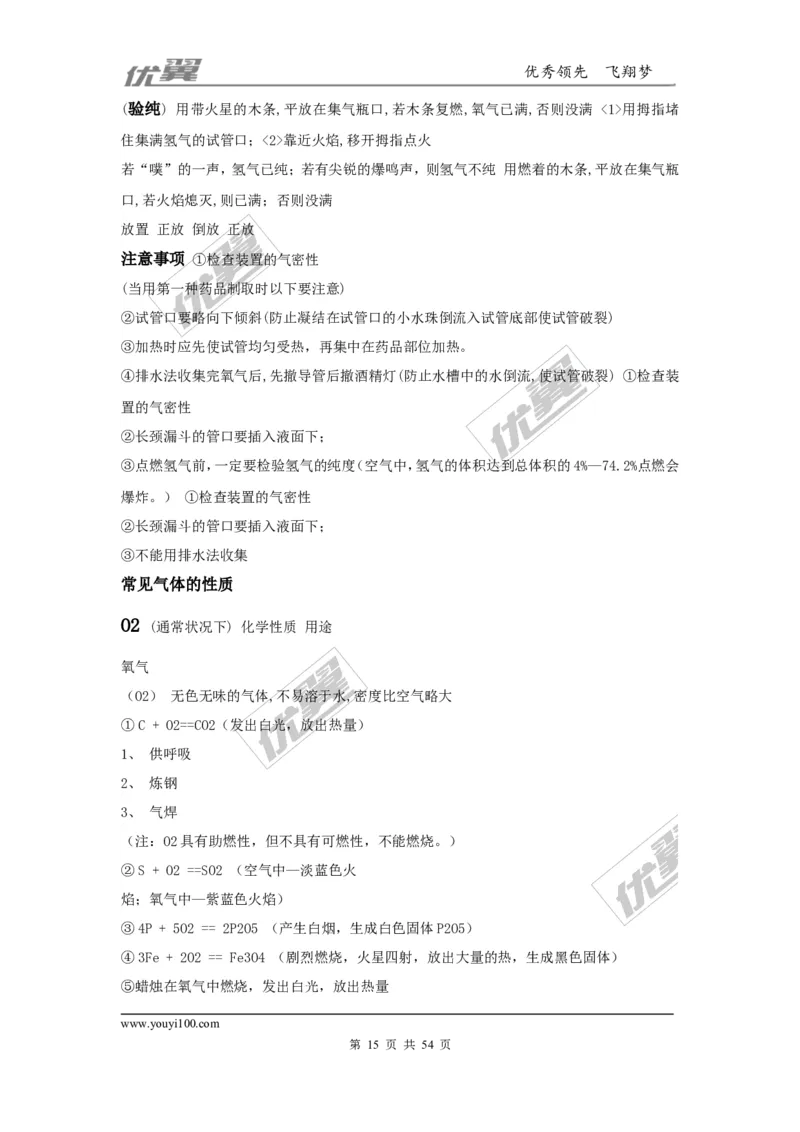 初中化学知识点总结(大全)_初中化学_01.人教版初中化学_01.初中化学课件PPT--教案--试题_初中化学全套(课件--教案--配套)_18年初中化学9年级上_18秋九化上(RJ)--7.复习资料_2.知识集锦