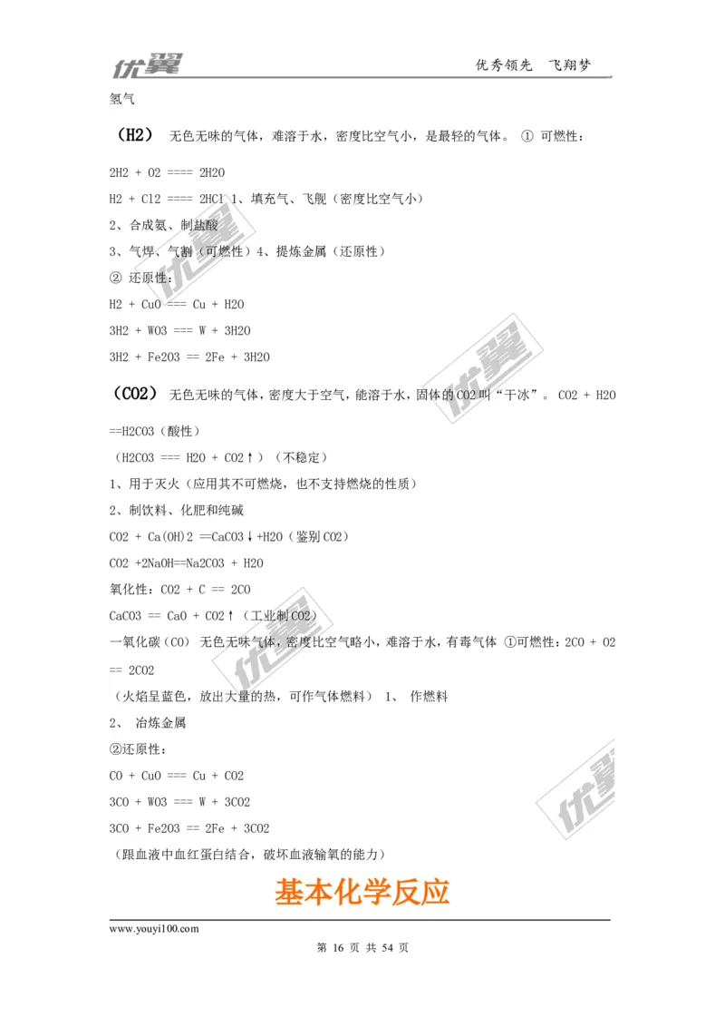 初中化学知识点总结(大全)_初中化学_01.人教版初中化学_01.初中化学课件PPT--教案--试题_初中化学全套(课件--教案--配套)_18年初中化学9年级上_18秋九化上(RJ)--7.复习资料_2.知识集锦