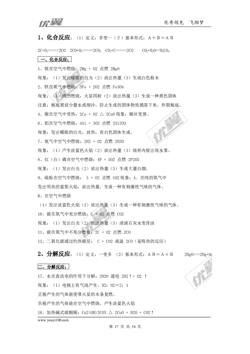 初中化学知识点总结(大全)_初中化学_01.人教版初中化学_01.初中化学课件PPT--教案--试题_初中化学全套(课件--教案--配套)_18年初中化学9年级上_18秋九化上(RJ)--7.复习资料_2.知识集锦