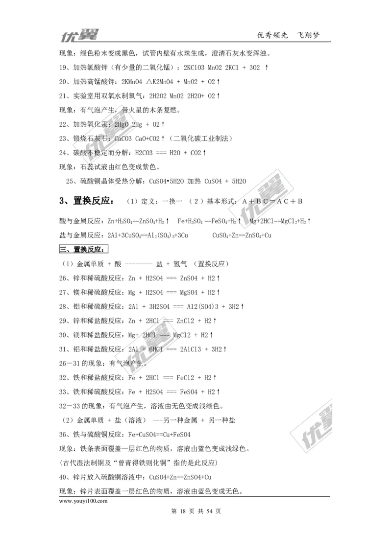 初中化学知识点总结(大全)_初中化学_01.人教版初中化学_01.初中化学课件PPT--教案--试题_初中化学全套(课件--教案--配套)_18年初中化学9年级上_18秋九化上(RJ)--7.复习资料_2.知识集锦