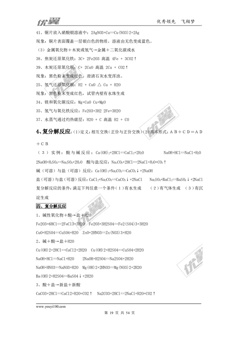 初中化学知识点总结(大全)_初中化学_01.人教版初中化学_01.初中化学课件PPT--教案--试题_初中化学全套(课件--教案--配套)_18年初中化学9年级上_18秋九化上(RJ)--7.复习资料_2.知识集锦