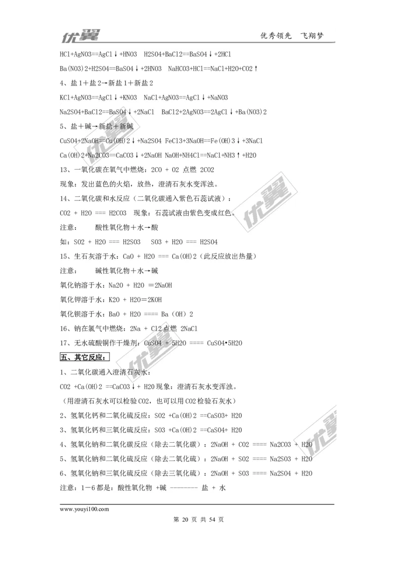 初中化学知识点总结(大全)_初中化学_01.人教版初中化学_01.初中化学课件PPT--教案--试题_初中化学全套(课件--教案--配套)_18年初中化学9年级上_18秋九化上(RJ)--7.复习资料_2.知识集锦