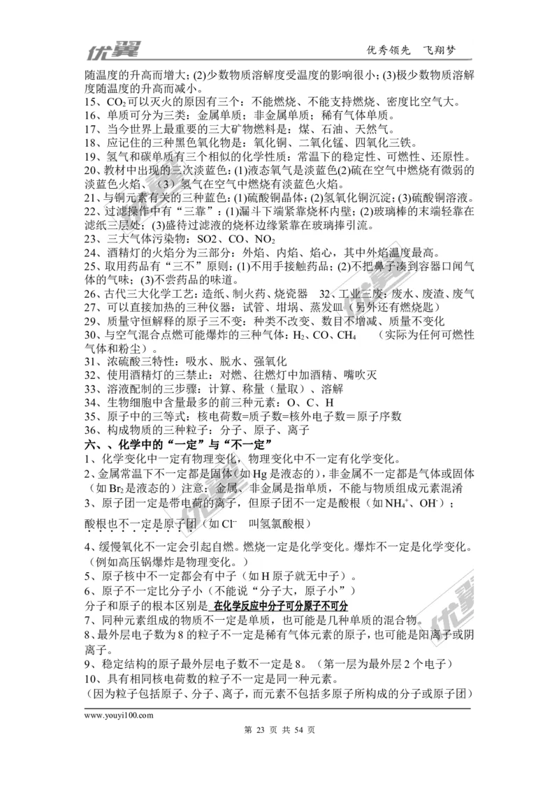 初中化学知识点总结(大全)_初中化学_01.人教版初中化学_01.初中化学课件PPT--教案--试题_初中化学全套(课件--教案--配套)_18年初中化学9年级上_18秋九化上(RJ)--7.复习资料_2.知识集锦