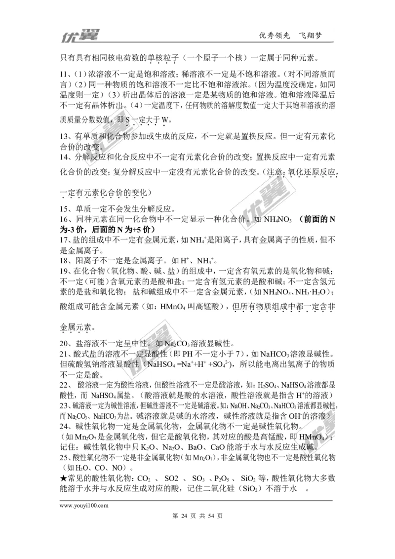 初中化学知识点总结(大全)_初中化学_01.人教版初中化学_01.初中化学课件PPT--教案--试题_初中化学全套(课件--教案--配套)_18年初中化学9年级上_18秋九化上(RJ)--7.复习资料_2.知识集锦