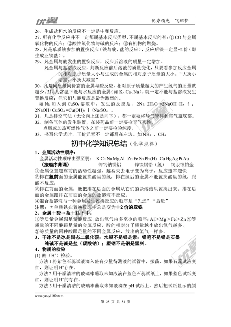 初中化学知识点总结(大全)_初中化学_01.人教版初中化学_01.初中化学课件PPT--教案--试题_初中化学全套(课件--教案--配套)_18年初中化学9年级上_18秋九化上(RJ)--7.复习资料_2.知识集锦