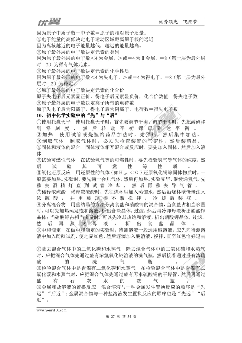 初中化学知识点总结(大全)_初中化学_01.人教版初中化学_01.初中化学课件PPT--教案--试题_初中化学全套(课件--教案--配套)_18年初中化学9年级上_18秋九化上(RJ)--7.复习资料_2.知识集锦